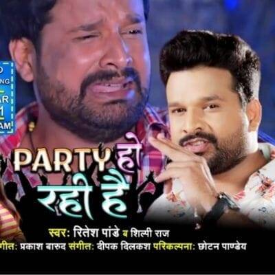 Download Now Party Ho Rahi Hai Full MP3 Song Ritesh Pandey Shilpi Raj