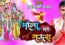 Download Bhola Sang Gaura Bolbum MP3 Song Pramod Premi Yadav