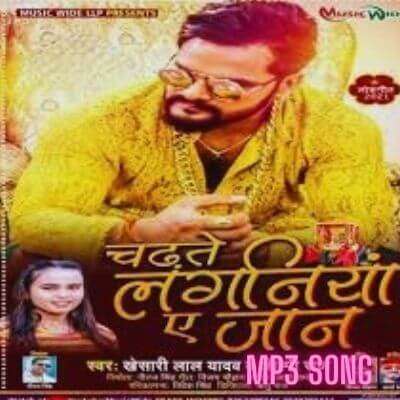 Download Chadhte Laganiya Bewafa Bhailu Ye Jaan Full MP3 Song Khesari Lal Yadav