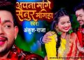 Download-Apana-Mange-Senur-Mangiha-Maur-Hamra-Mathe-Mp3-Navratri-Song-Ankush-Raja