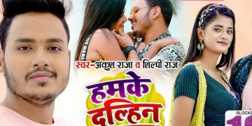 Download Hamke Dulhin Bana La Na Ta Dosar Leke Jayee Full MP3 Song Ankush Raja