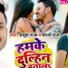 Download Hamke Dulhin Bana La Na Ta Dosar Leke Jayee Full MP3 Song Ankush Raja