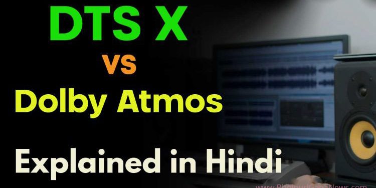 DTS X क्या होता है Explained in Hindi | DTS X के फायदे